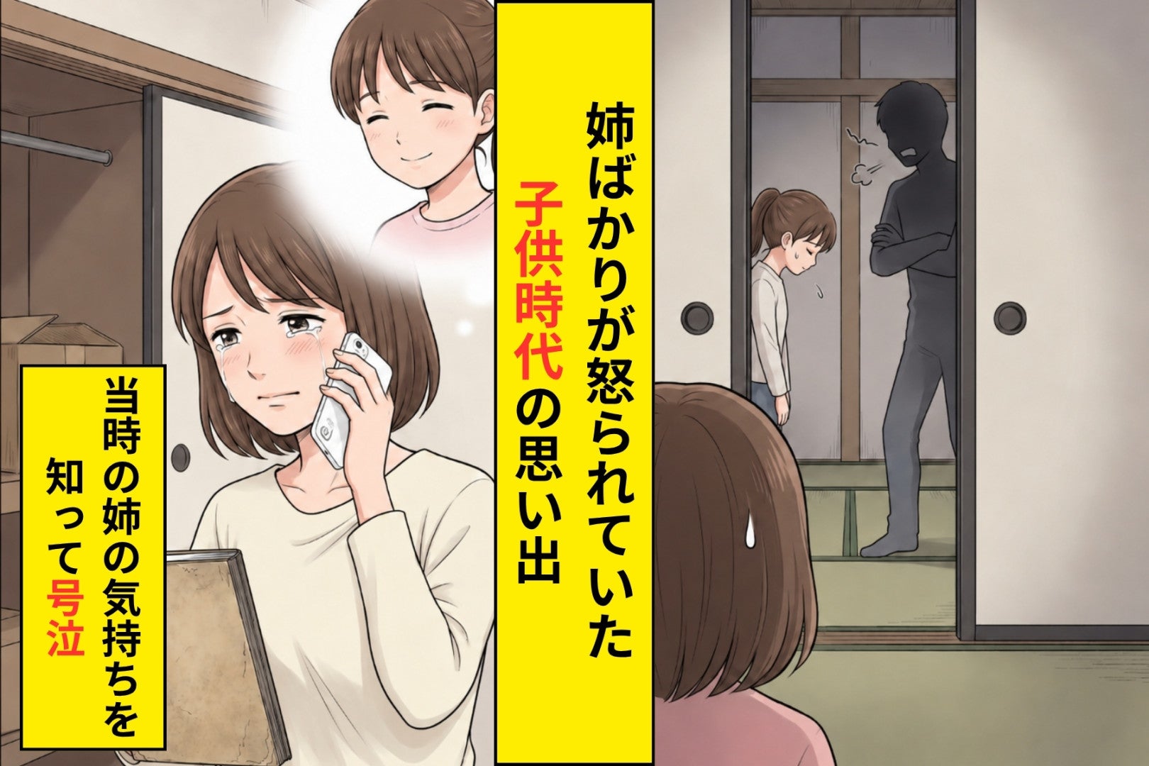 子どもの頃「なんでお姉ちゃんばかり怒られるの？」と思っていた私→実家で見つけたノートに涙