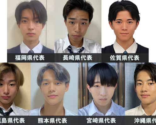 「男子高生ミスターコン2024」九州・沖縄エリアの代表者が決定【日本一のイケメン高校生/SNS審査結果】