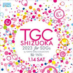 『SDGs推進 TGC しずおか 2023 by TOKYO GIRLS COLLECTION』ロゴ（提供写真）