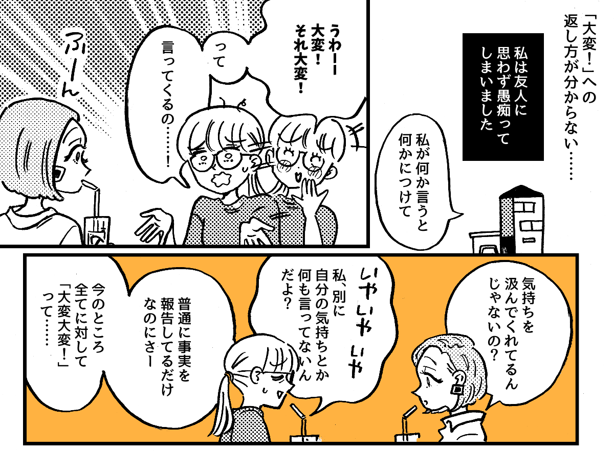 2-1-1【全4話】義母の「大変だよ！」の返しが分からない……
