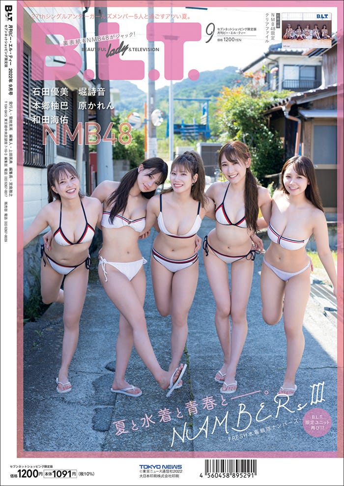 「B.L.T.」9月号(7月23日発売)セブンネットショッピング限定版裏表紙:NMB48(画像提供:東京ニュース通信社)