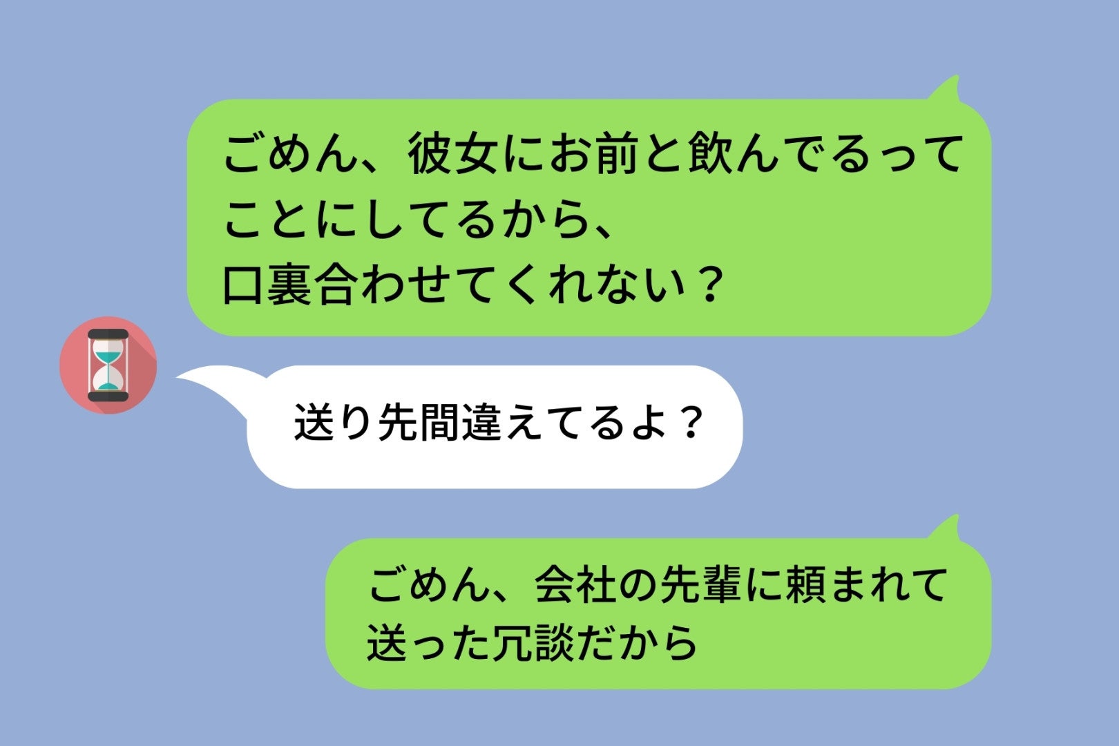 彼女に誤爆メッセージを送ってしまった→「送り先間違えてるよ？」の一言で、すべてが崩れ落ちた