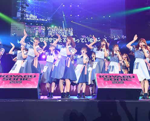 日向坂46「コヤソニ」で絶賛パフォーマンス 丹生明里&河田陽菜は夢のコラボ実現