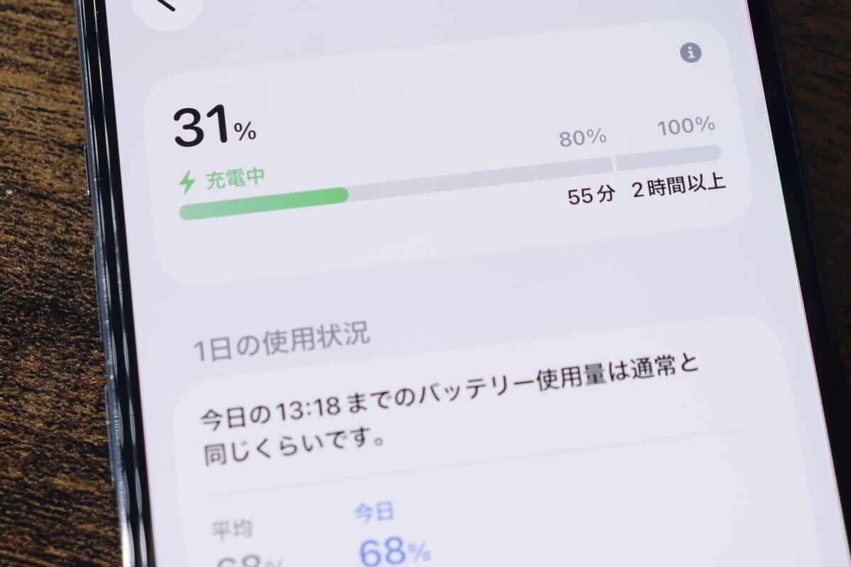 スマートフォンのバッテリー使用状況画面で充電時間を確認 スマートフォンのバッテリー使用状況画面で充電時間を確認