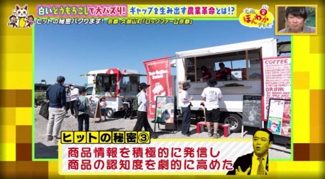 【京都・久御山町】全国から購入者が殺到!1日数千本も売れた「白いスイートコーン」とは?
