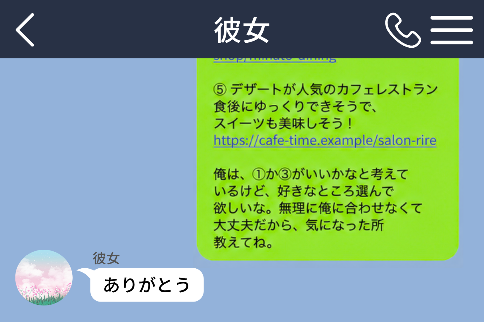「友達には、すぐ返すんだね」不満げな彼女に気付かず「丁寧な返事が１番」と思っていた俺