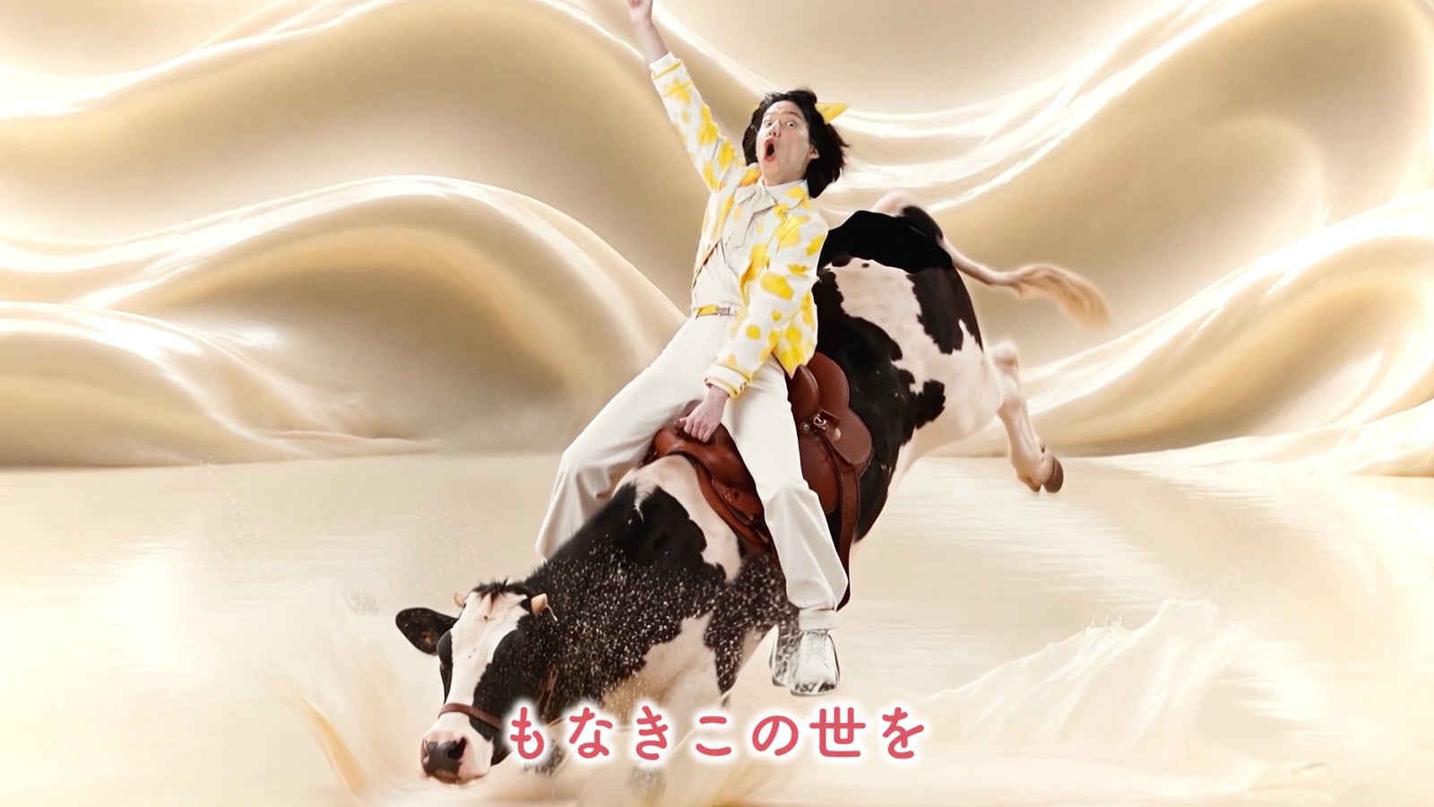 「モォーナキ」篇（提供画像）