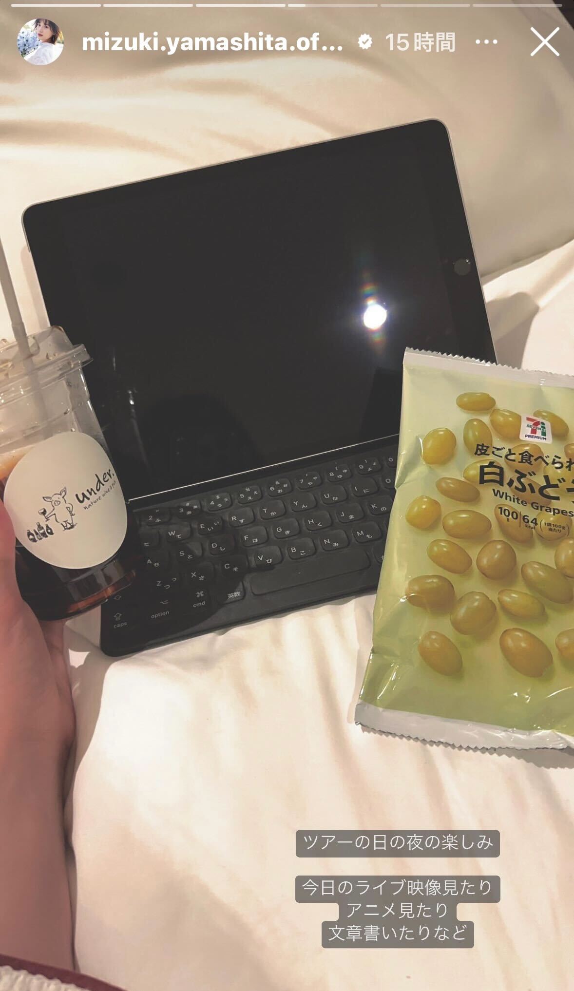 山下美月のホテルでの過ごし方／本人Instagramストーリーズより