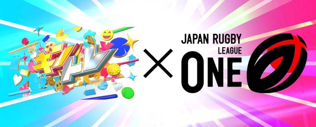 「キントレ」×「ラグビーリーグワン」（C）日本テレビ
