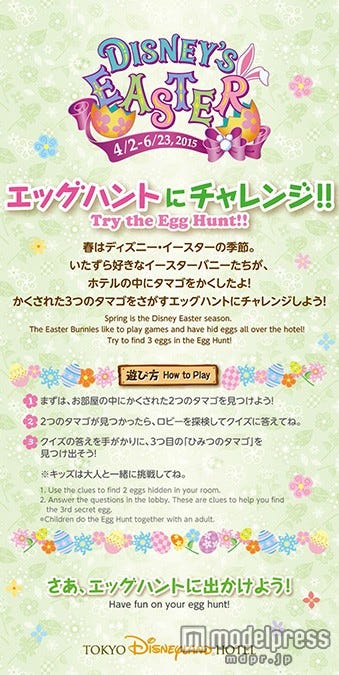東京ディズニーランドホテル、エッグハントプログラム(イメージ)/(C)Disney