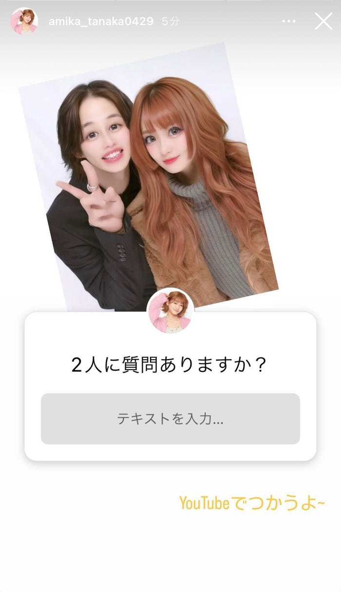 アマリザ、あみか/あみか公式Instagramストーリーズより