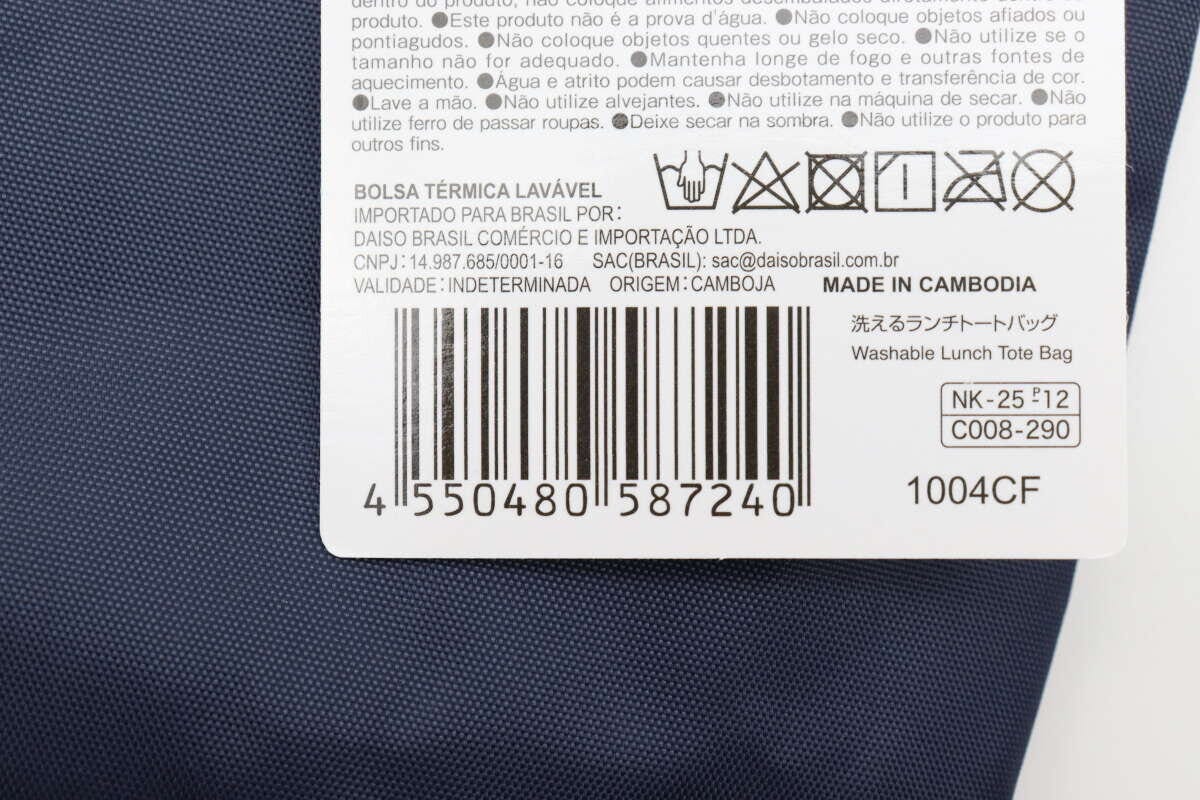 洗えるランチトートバッグ　JANコード