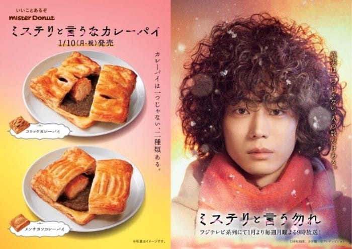 ミステリと言うなカレーパイ(C)田村由美/小学館 (C)フジテレビジョン