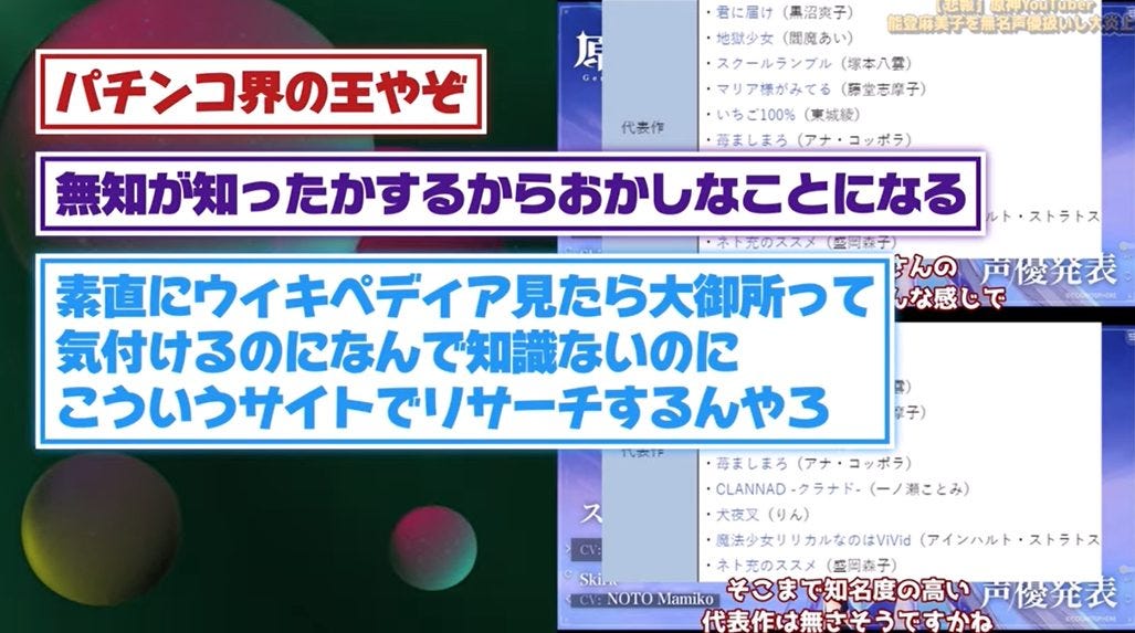 原神YouTuberが炎上!声優・能登麻美子を〇〇扱いしてファン激怒?
