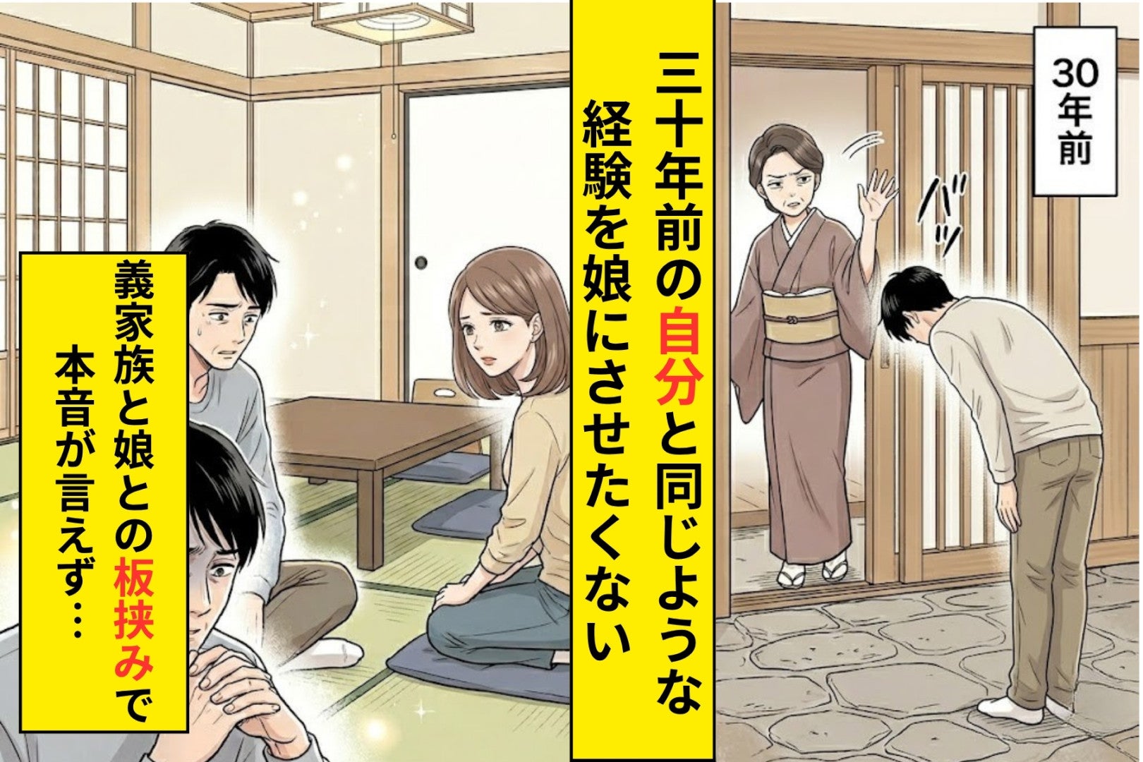 自分が一番嫌いだった義母の言葉を、娘の彼を前にした私はなぜ口にしてしまったのか