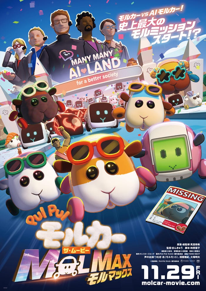 「PUI PUI モルカー ザ・ムービー MOLMAX」メインビジュアル(C)⾒⾥朝希/PUI PUI モルカー製作委員会