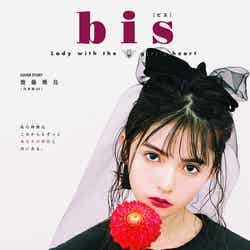 「bis」11月号（光文社、2018年10月1日発売）表紙：齋藤飛鳥（乃木坂46）