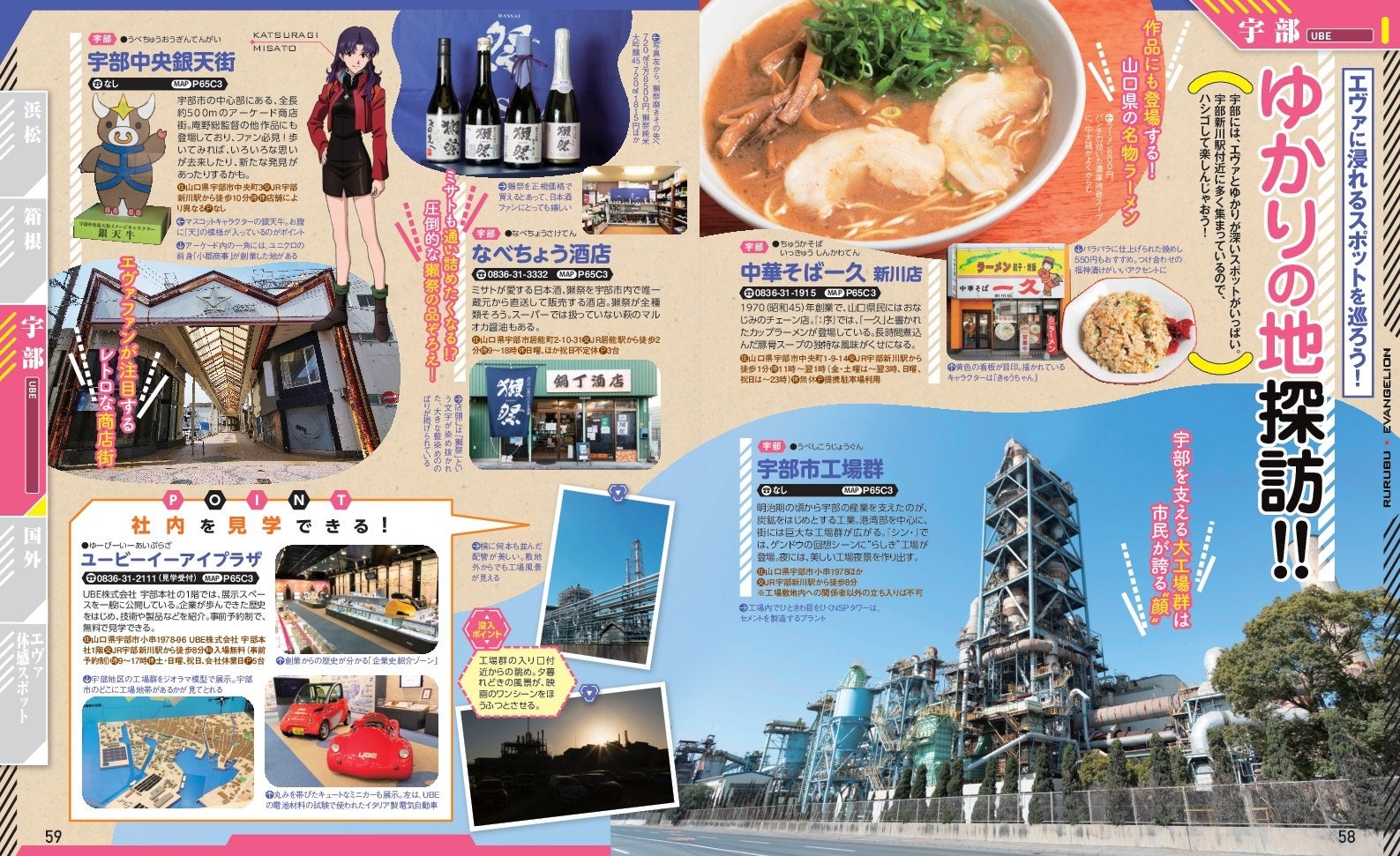 るるぶエヴァンゲリオン（提供画像）