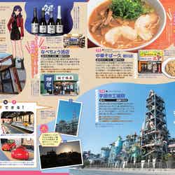 るるぶエヴァンゲリオン(提供画像)