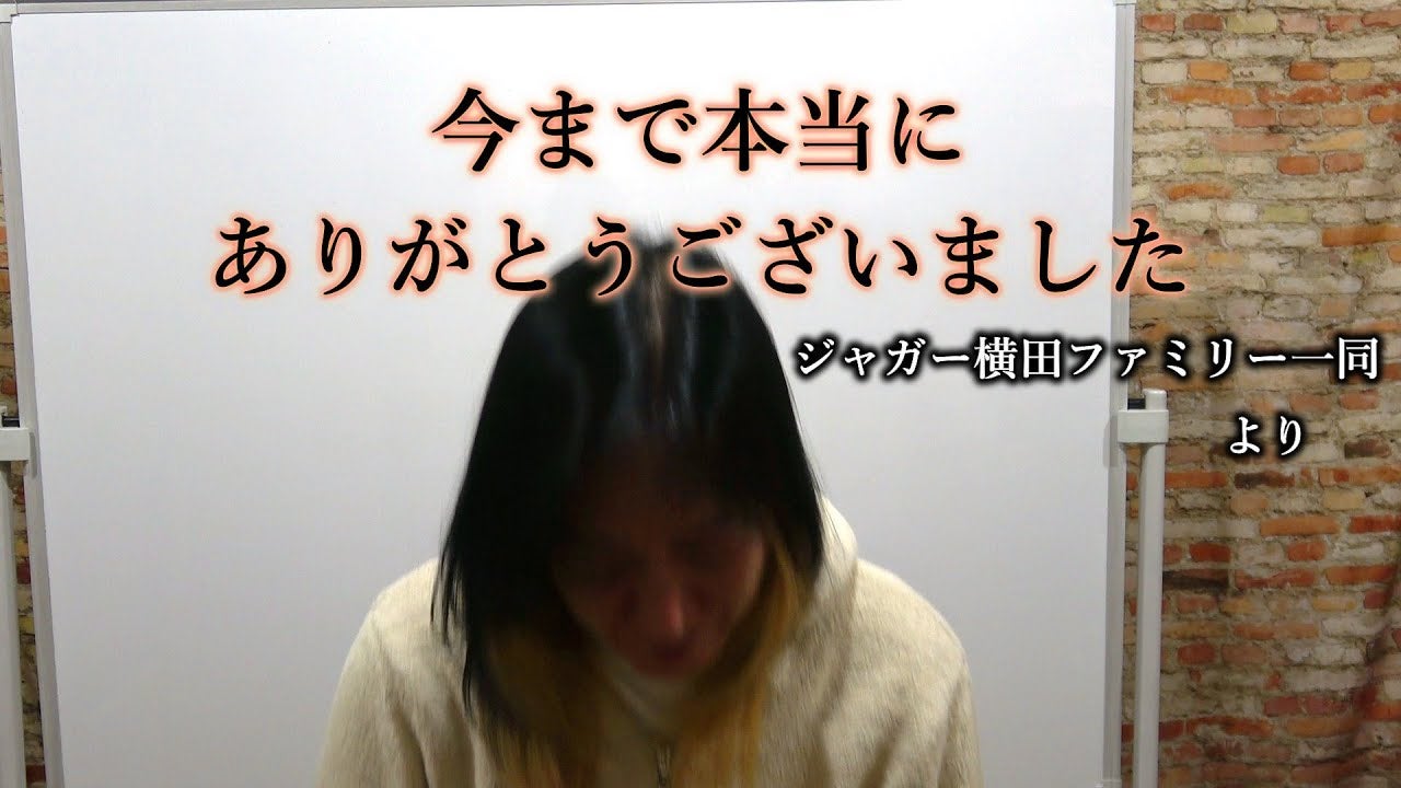ジャガー横田、YouTubeチャンネル閉鎖を発表「今日で終わりにしたいと思います」