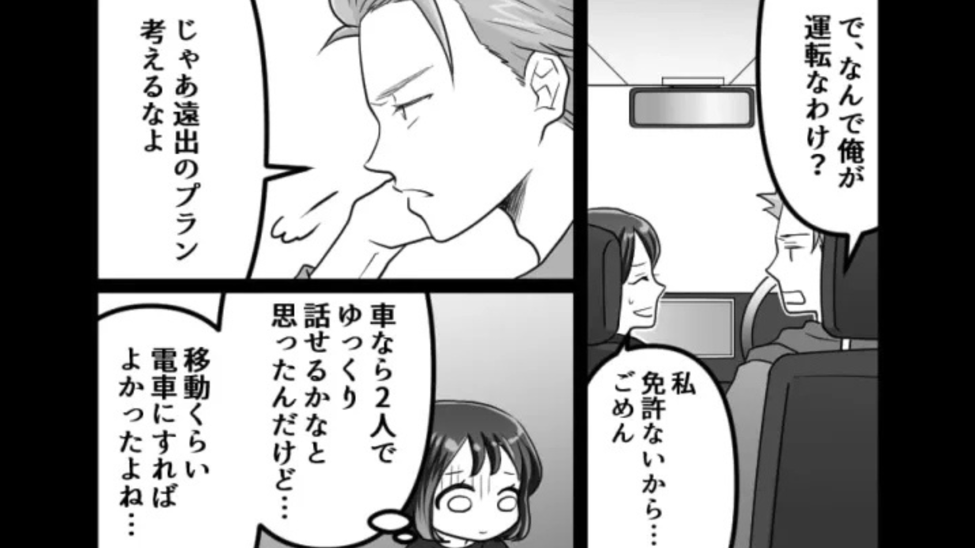 【モラハラ】「クリスマスはお前が頑張れよ」誕生日を祝ってもらったけど...彼の衝撃発言にドン引き！？