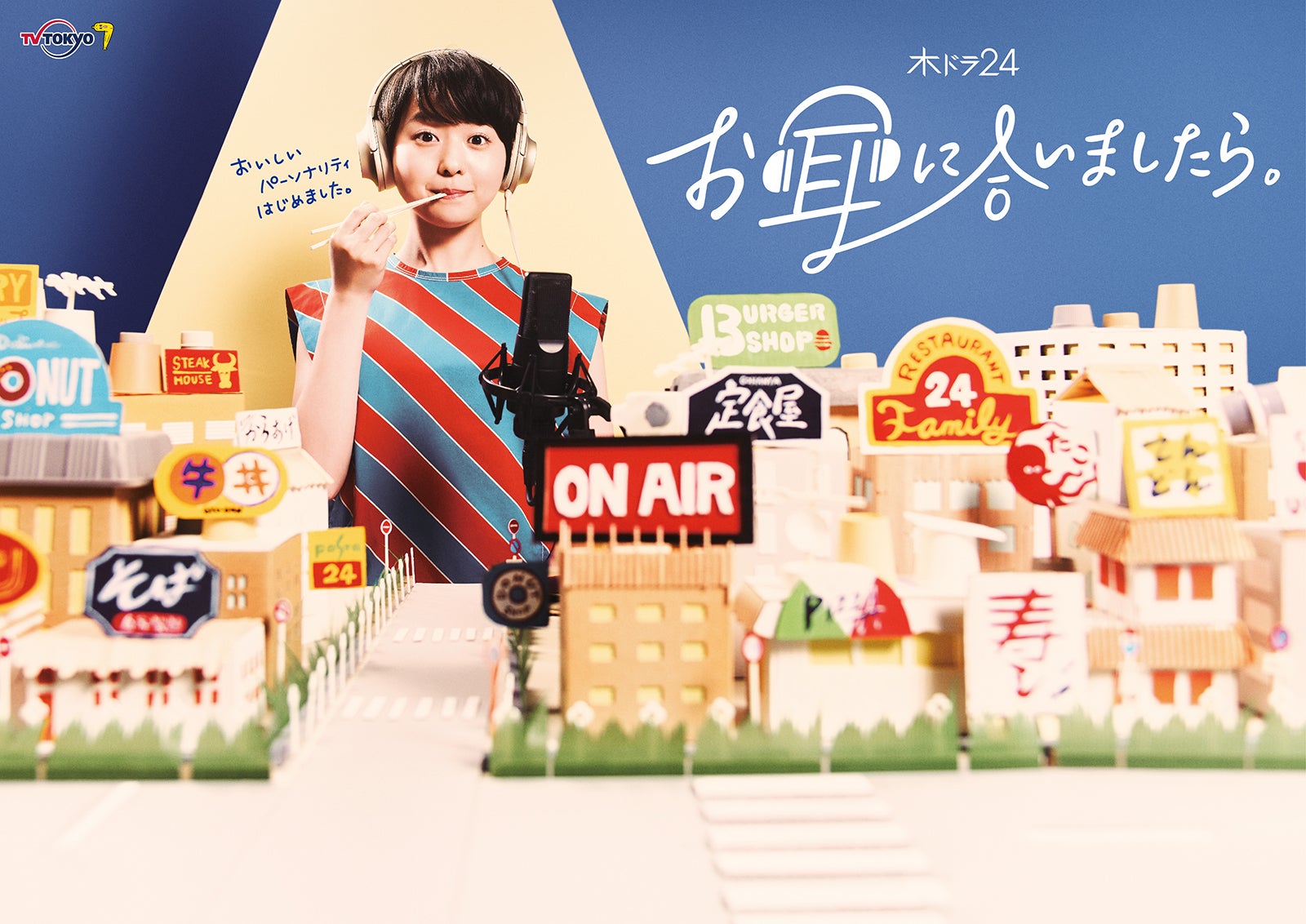 「お耳に合いましたら。」（C）「お耳に合いましたら。」製作委員会