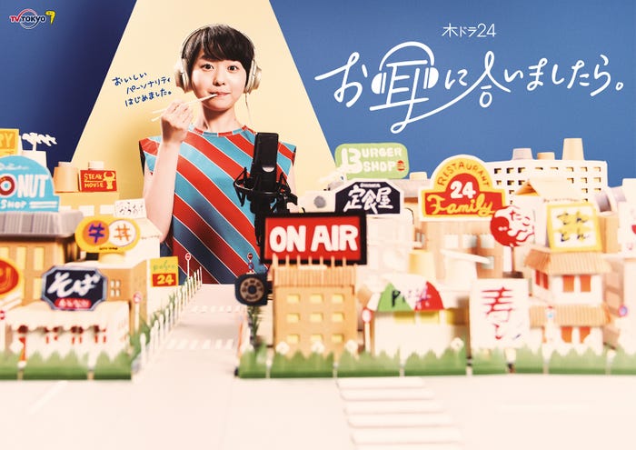 「お耳に合いましたら。」(C)「お耳に合いましたら。」製作委員会