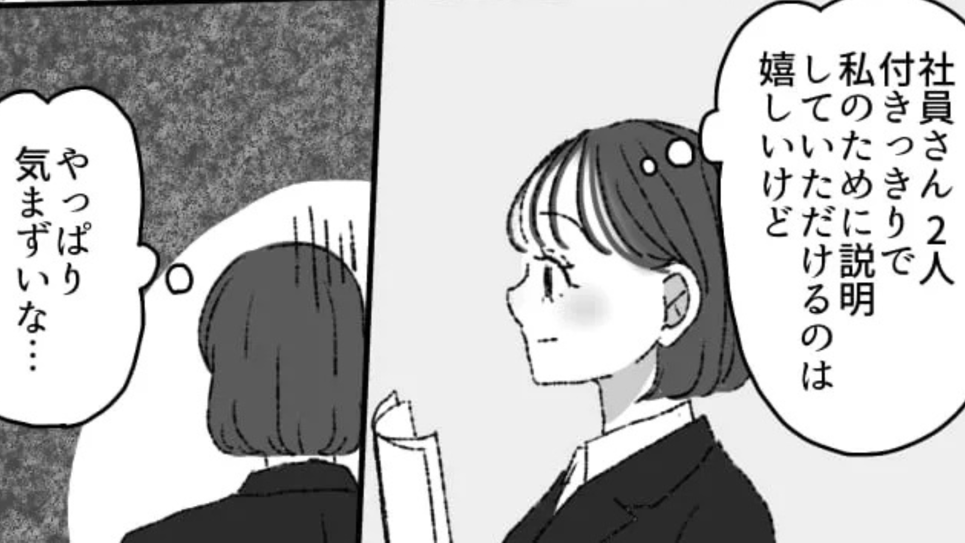 企業説明会に行ったら...参加者が私だけ！？主人公に【まさかの事態】が...！