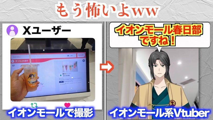 VTuber静間レイ、イオンモールの写真の店舗番号で「正解です」
