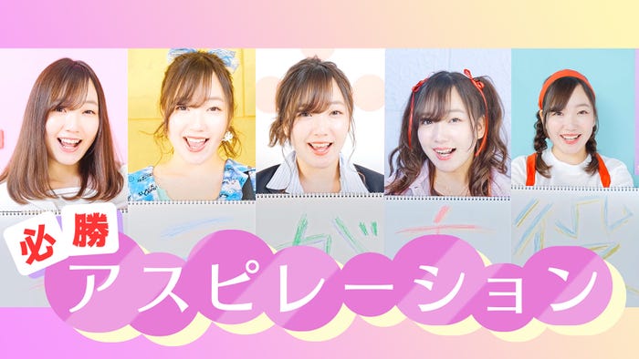 京佳「必勝アスピレーション」より/提供画像