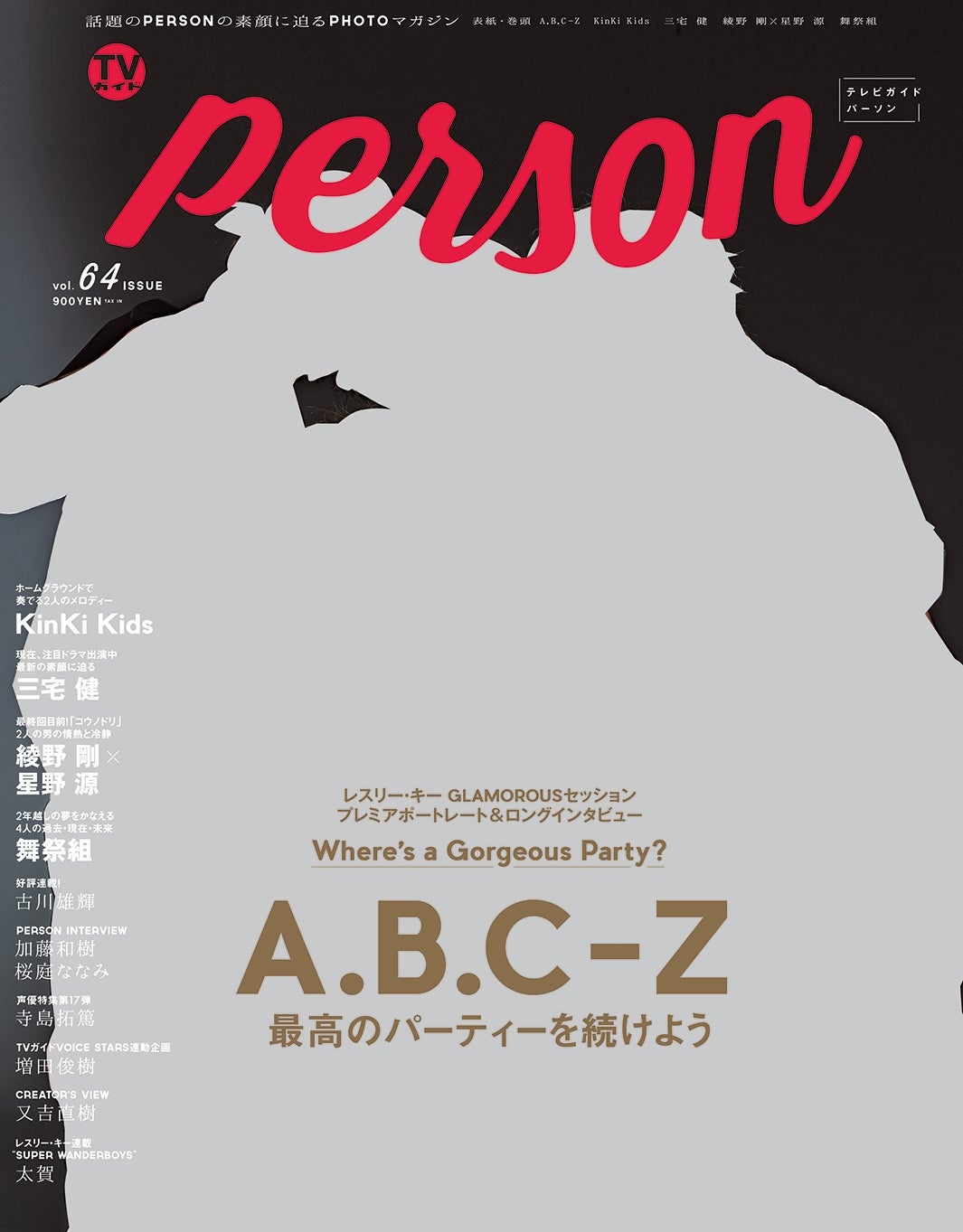 雑誌「TVガイドPERSON VOL.64」（2017年12月9日発売、東京ニュース通信社）／表紙：A.B.C-Z（C）東京ニュース通信社