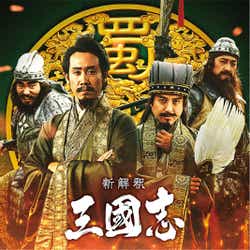 モデルプレス - ムロツヨシ、諸葛亮孔明役で映画「新解釈・三國志」出演
