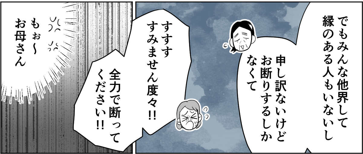 【全5話】すぐに身内を頼ろうとする親たち2-3-3