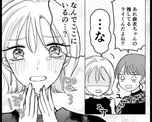 結婚式に大好きな“推し”がいる!?大号泣している友だちに、さらにある出来事が起きて?