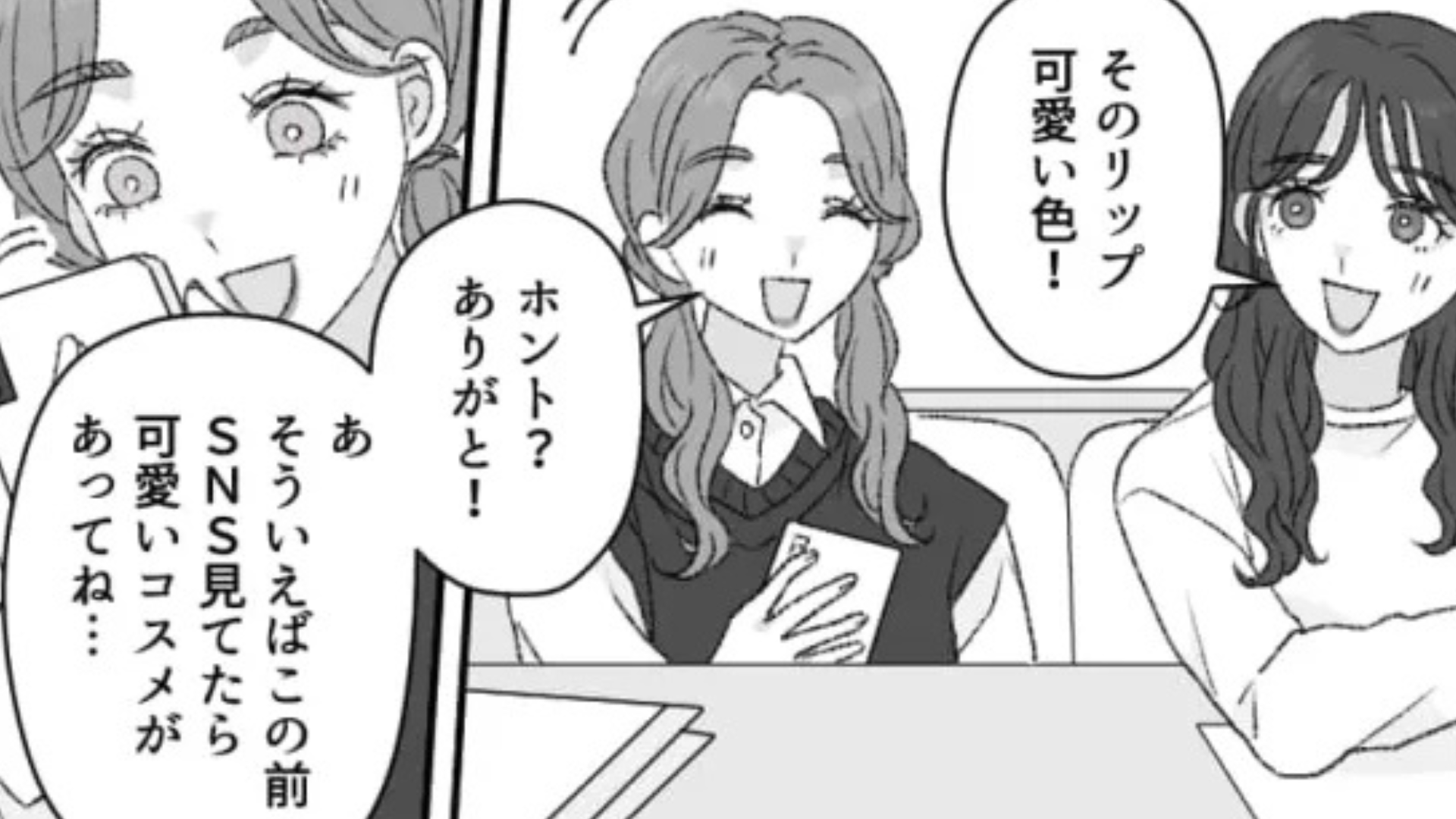 【フレネミー】「承認欲求の塊じゃん？」友だちが【まさかのマウント】をとってきて...主人公は困惑！？