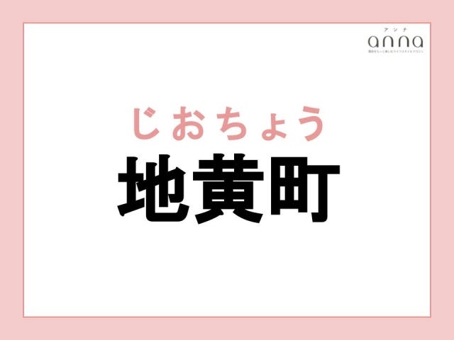 地元の人以外は難しすぎる？関西の難読地名