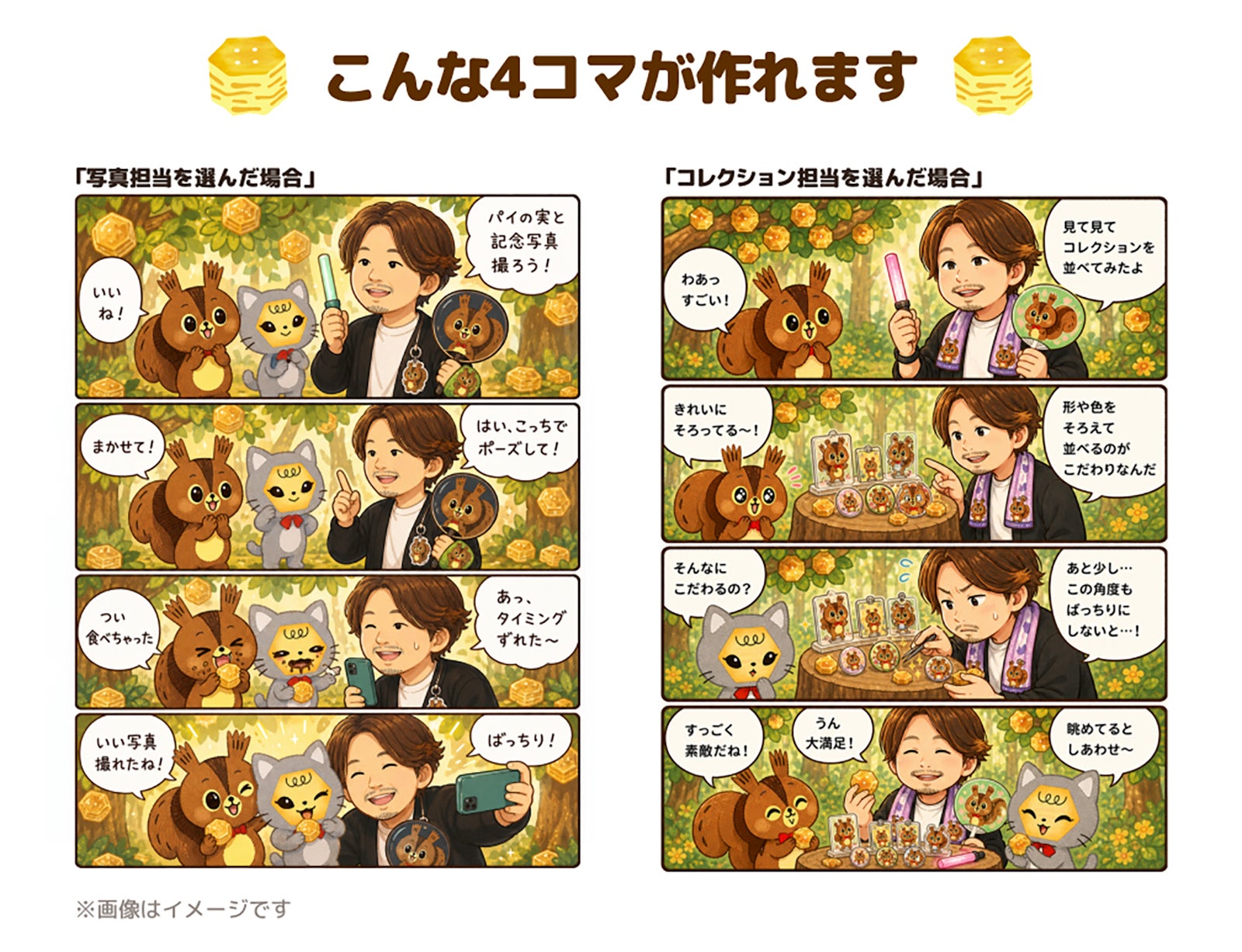 パイの実AI4コマメーカー（C）LOTTE
