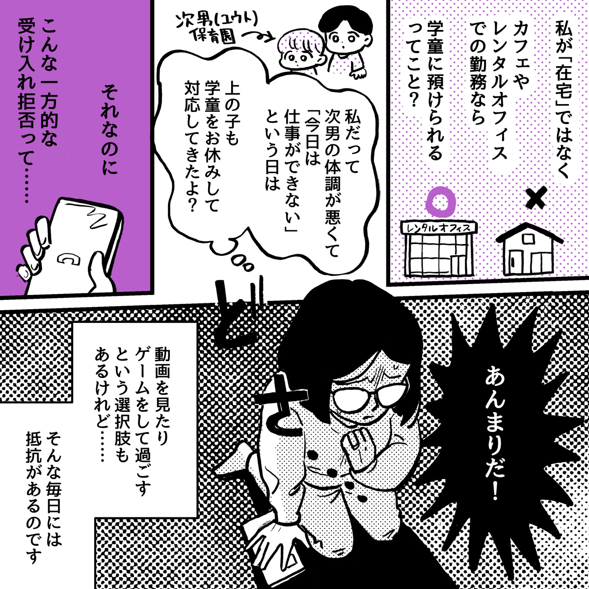 1-5-1【5話】在宅勤務だと『学童の利用ができない』って……マジ？