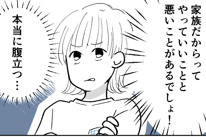 ＜助けるのが家族だろ？＞アポなしで来る義母。夫は他人事「歩み寄ってやってよ～！」【第2話まんが】
