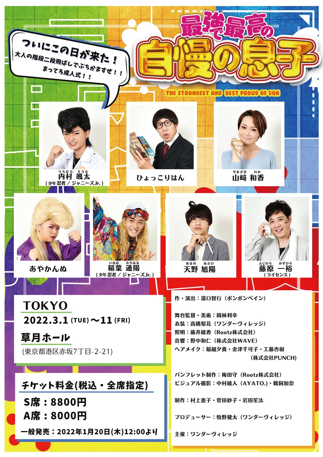 舞台「最強で最高の自慢の息子」ビジュアル裏 （提供写真）