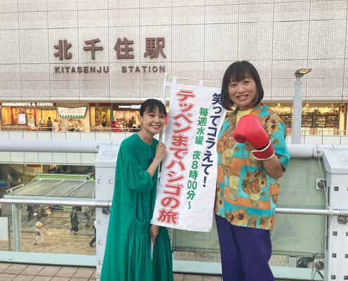 奈緒「笑コラ」初登場で涙 南キャン・しずちゃん「ここまで泣かせたからには…」