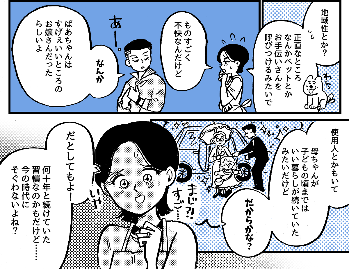 3-1-2【全4話】杖で床をガンガンガン