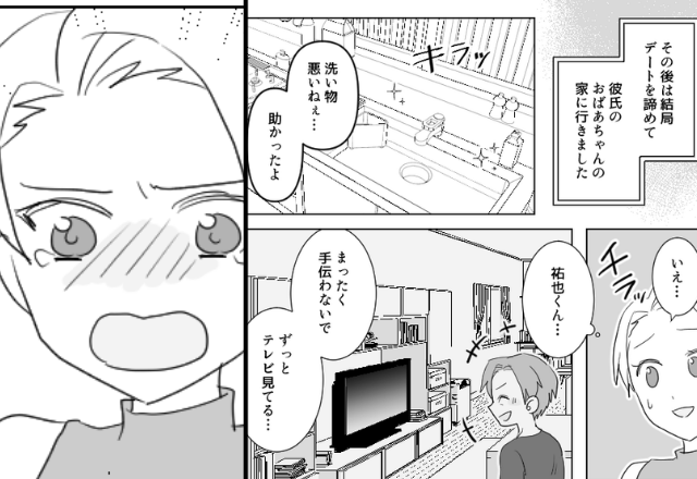 デートで義実家の家事をさせる彼！？だが彼女の怒りが限界に達し…「あのさ、ちょっといい？」