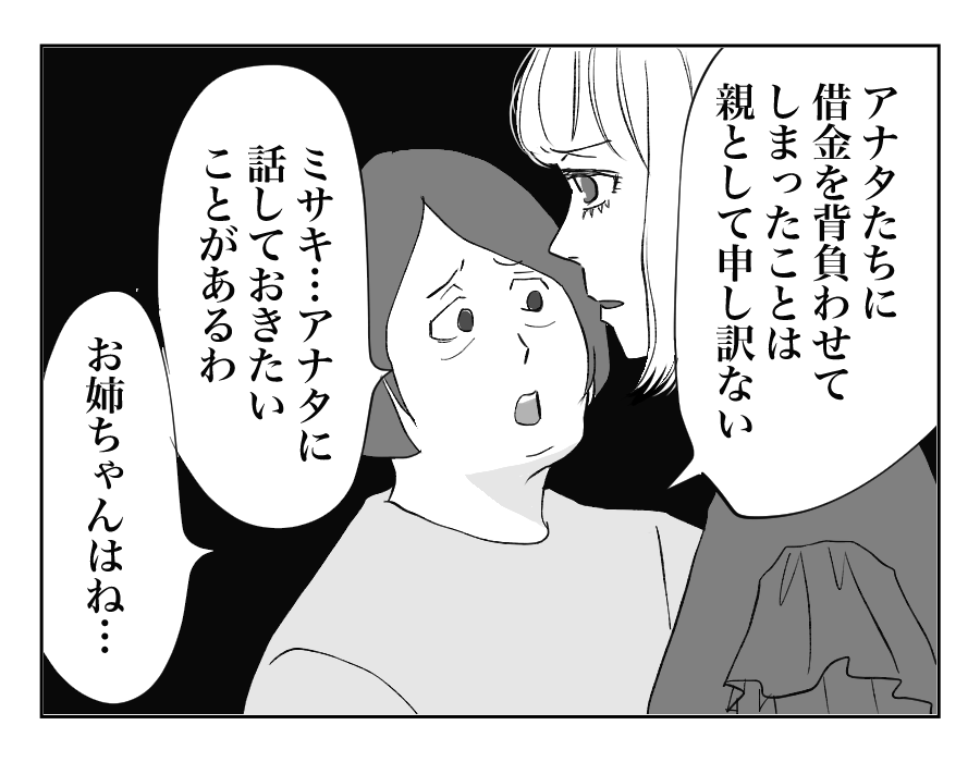 奨学金のことで姉が粘着してくる4-4