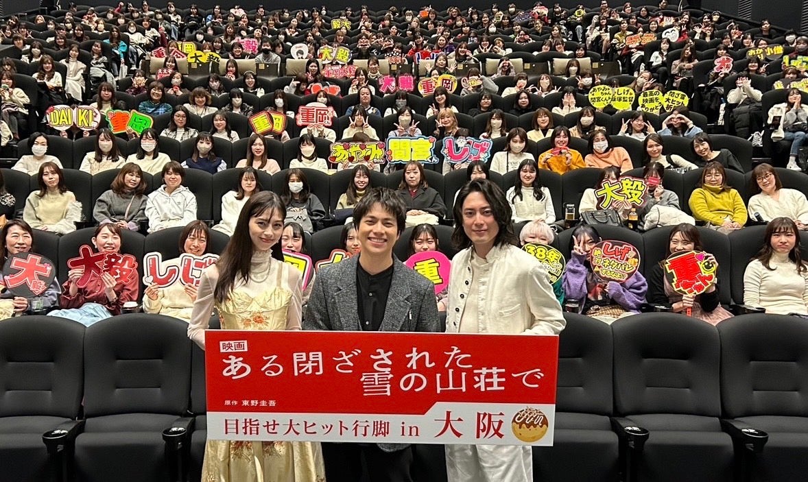 WEST.重岡大毅、中条あやみの“大人の色気”に興味津々 大阪凱旋で地元トーク展開＜ある閉ざされた雪の山荘で＞