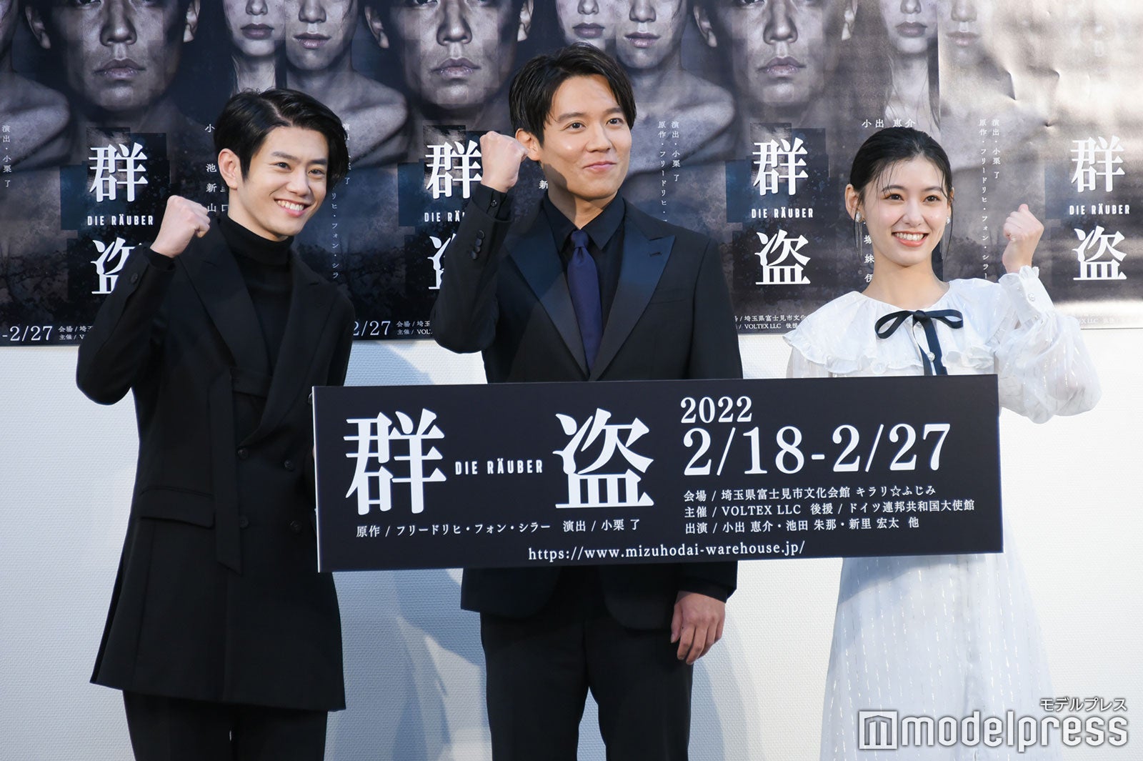 小出恵介、池田朱那、新里宏太（C）モデルプレス