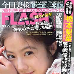 「FLASH」8月6日発売号表紙 （C）光文社／週刊FLASH