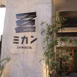 ミカン下北 /画像提供:京王電鉄