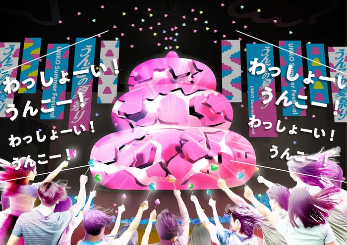 「うんこの夏祭り2024」(提供写真)