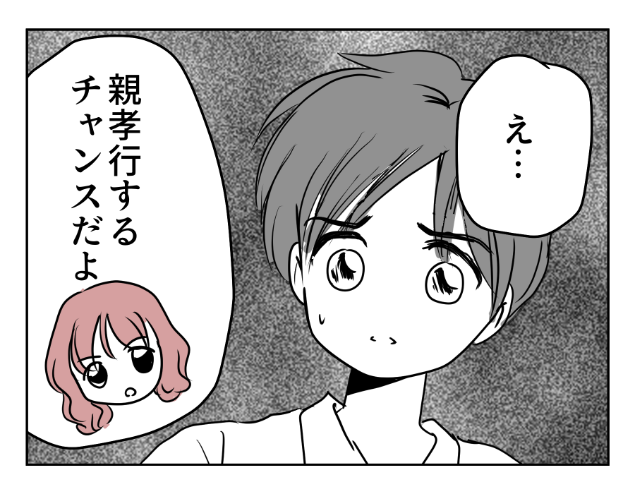 【孤独な義母「同居して」】「夫」「父親」であることを忘れず考えてほしい＜第10話＞#4コマ母道場